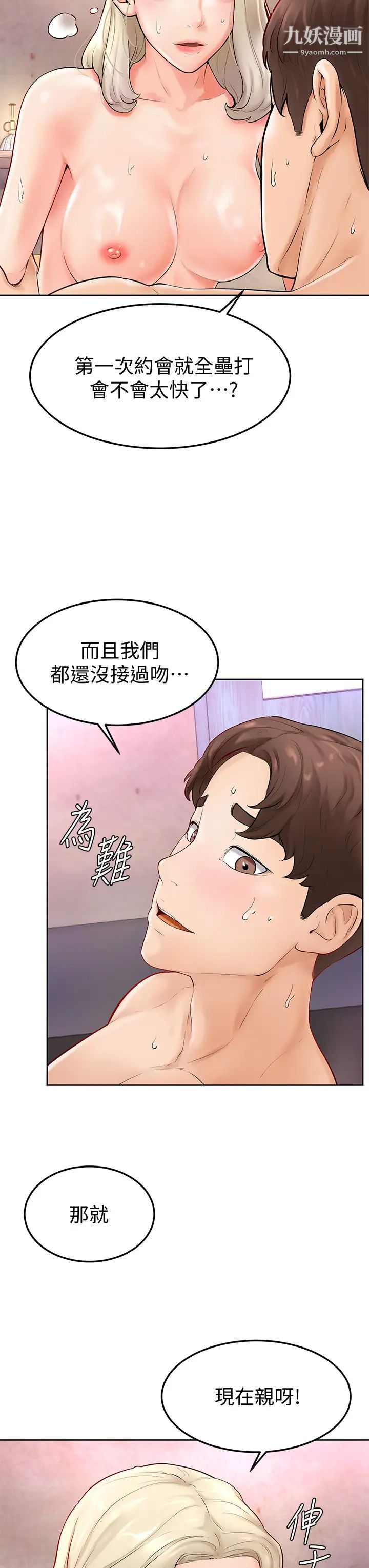 学弟,甘巴爹捏!第4话-顶到我的最深处!