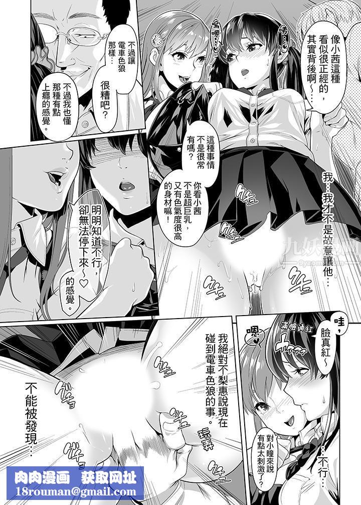 电车色狼,做到高潮为止!第16话