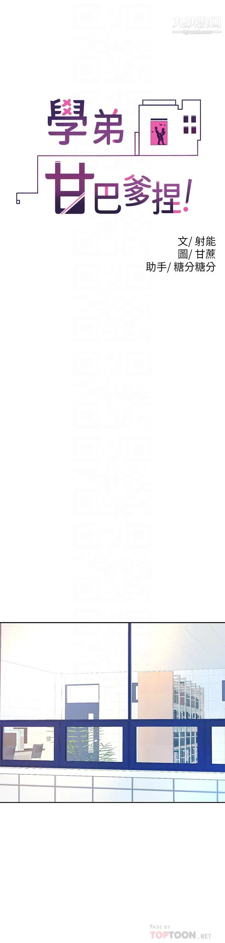 學弟,甘巴爹捏!第5話-瀰漫在圖書館內的愛愛氣息