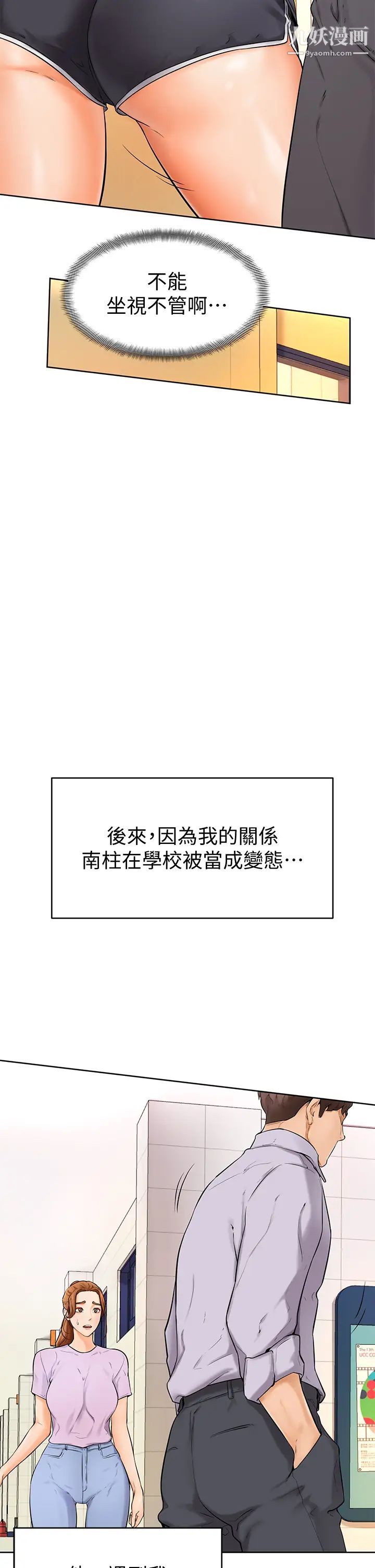 学弟,甘巴爹捏!第5话-瀰漫在图书馆内的爱爱气息