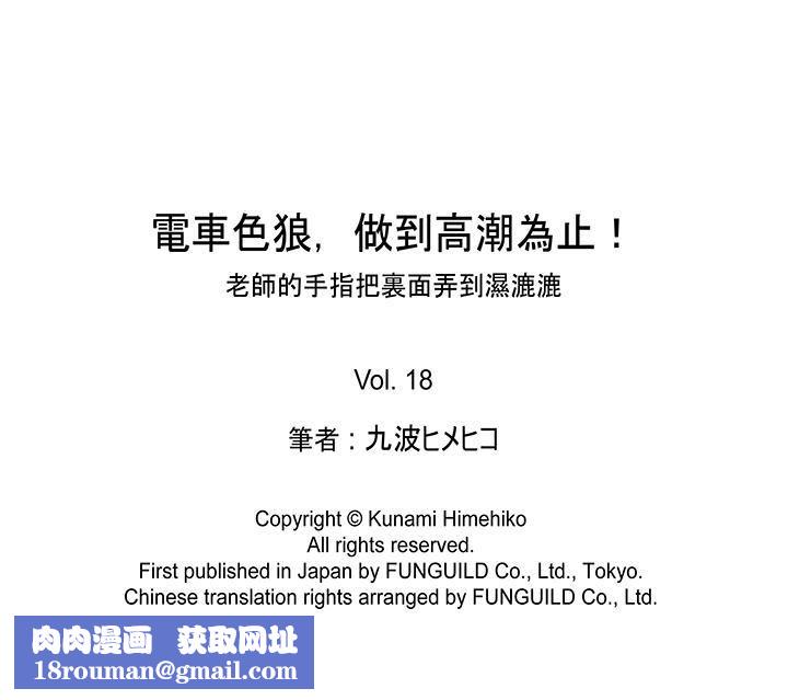 电车色狼,做到高潮为止!第18话