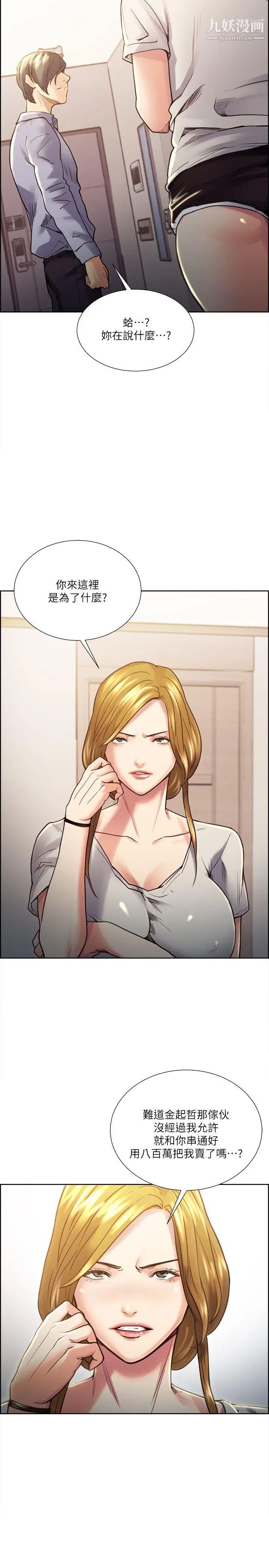 夺爱的滋味第22话-挚友的老婆，美真