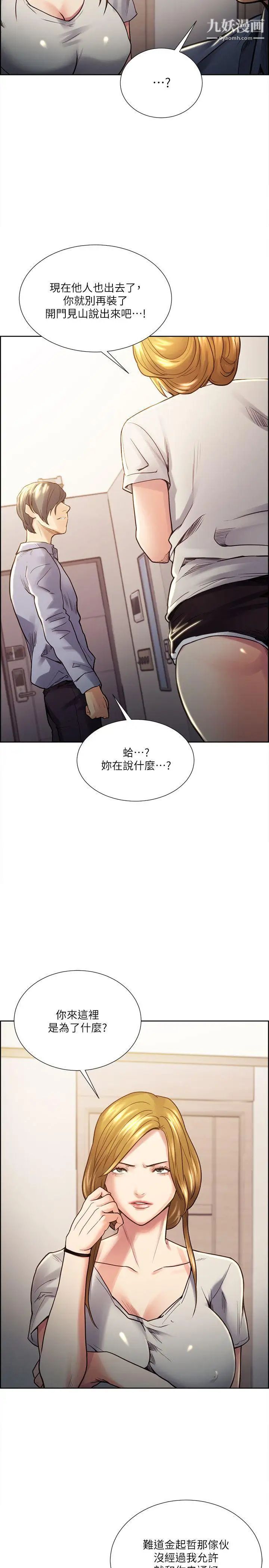 夺爱的滋味第23话-少装高贵瞭,嚐嚐吧