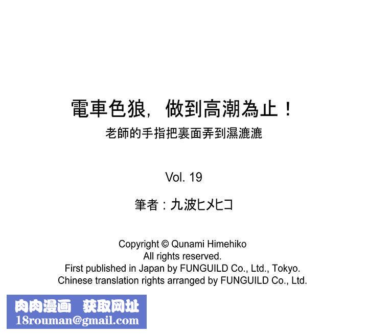 电车色狼，做到高潮为止！第19话