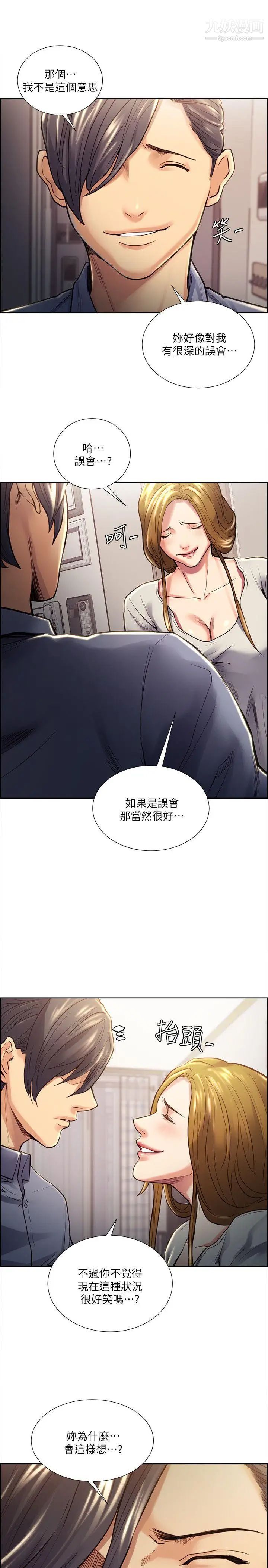 夺爱的滋味第23话-少装高贵瞭，嚐嚐吧