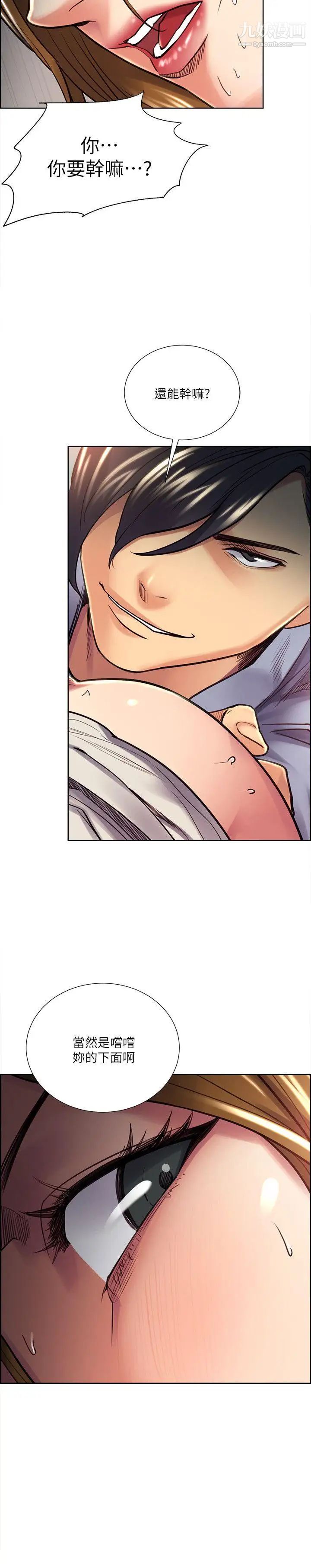 夺爱的滋味第23话-少装高贵瞭，嚐嚐吧