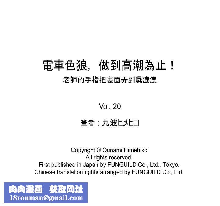电车色狼,做到高潮为止!第20话