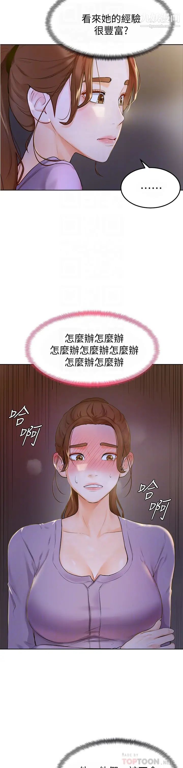 学弟,甘巴爹捏!第6话-把肉棒放进湿漉漉的小穴里