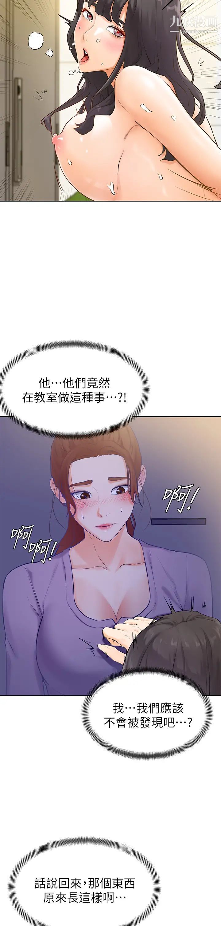 学弟,甘巴爹捏!第6话-把肉棒放进湿漉漉的小穴里