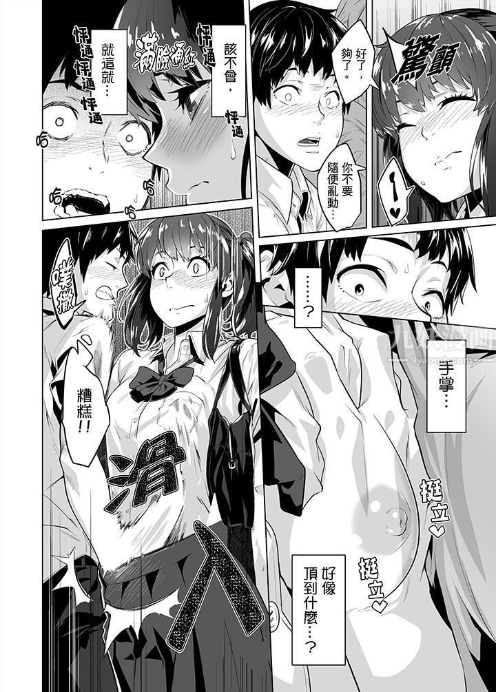 电车色狼,做到高潮为止!第22话