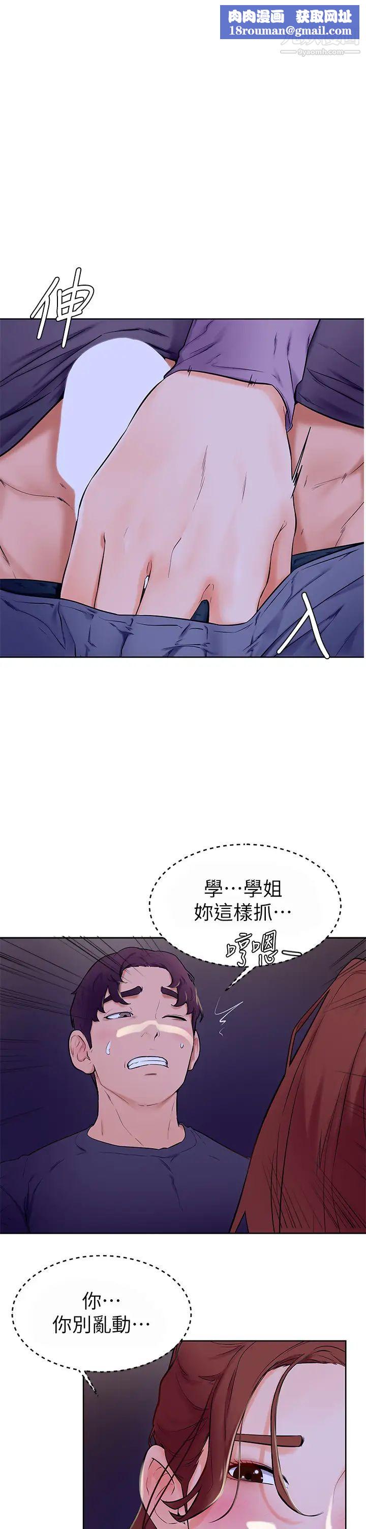 學弟,甘巴爹捏!第7話-全身濕透的初體驗