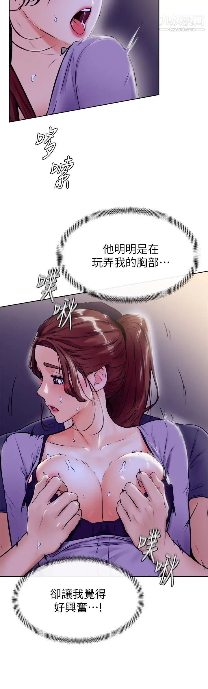 學弟,甘巴爹捏!第7話-全身濕透的初體驗