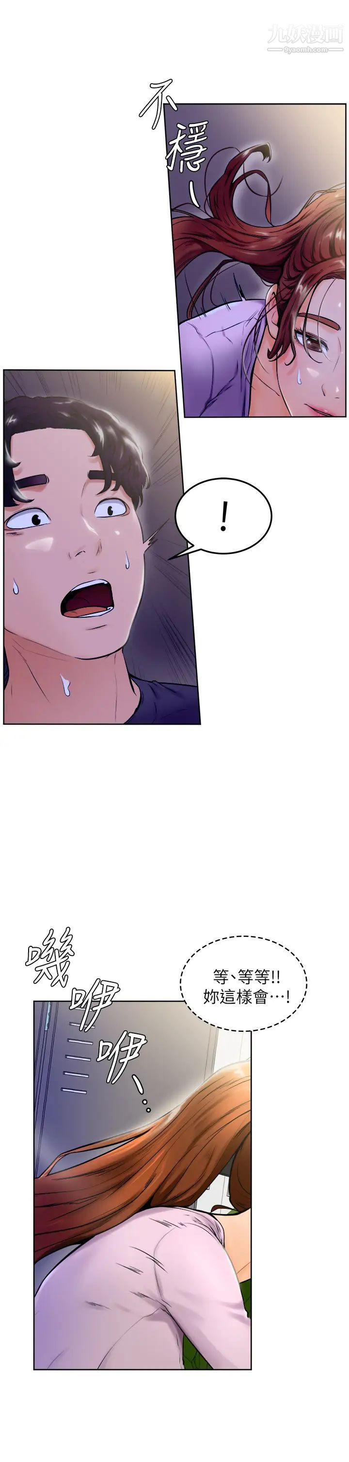 学弟,甘巴爹捏!第7话-全身湿透的初体验