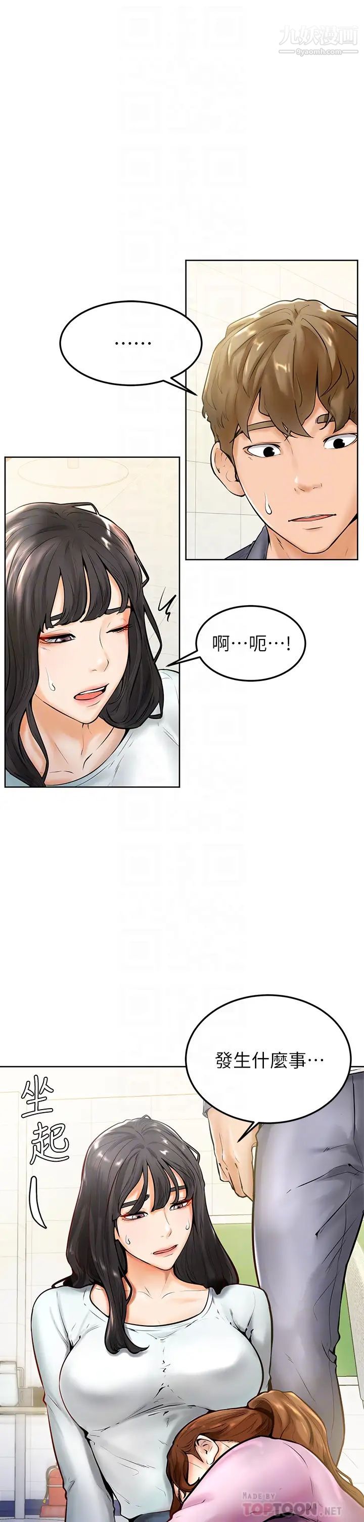 学弟,甘巴爹捏!第8话-伪3P的快感♥
