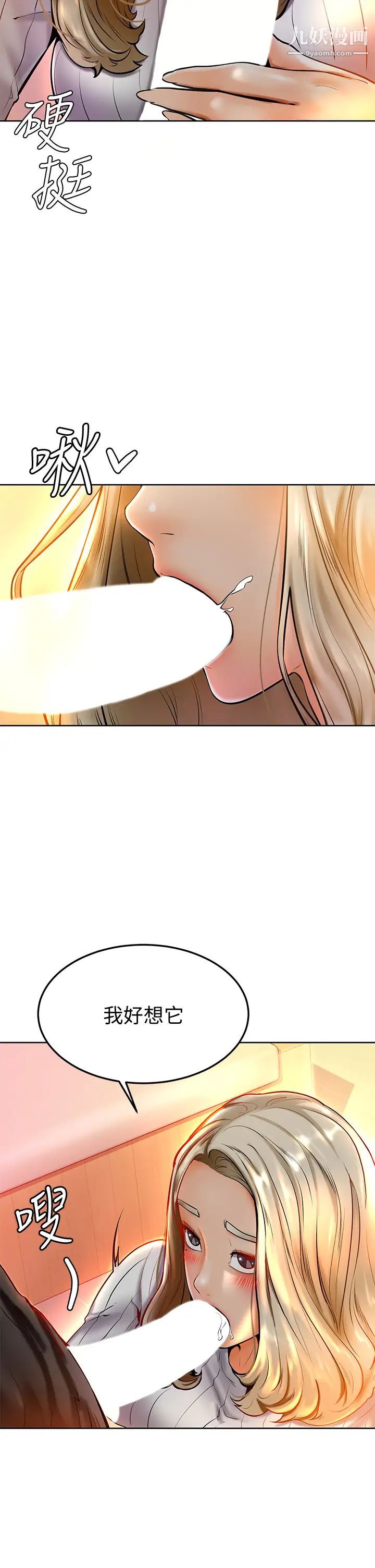 学弟,甘巴爹捏!第8话-伪3P的快感♥