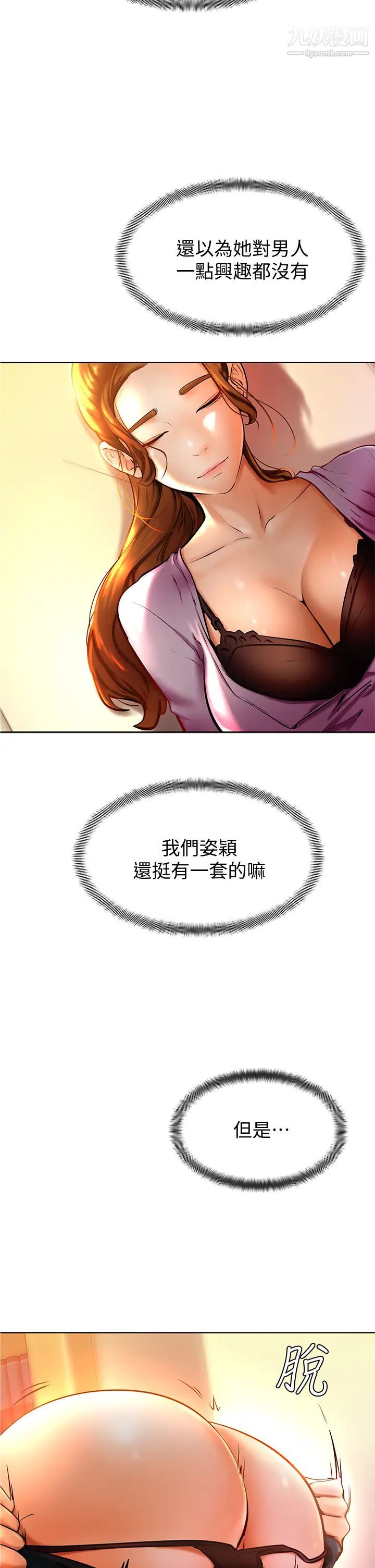 学弟,甘巴爹捏!第8话-伪3P的快感♥