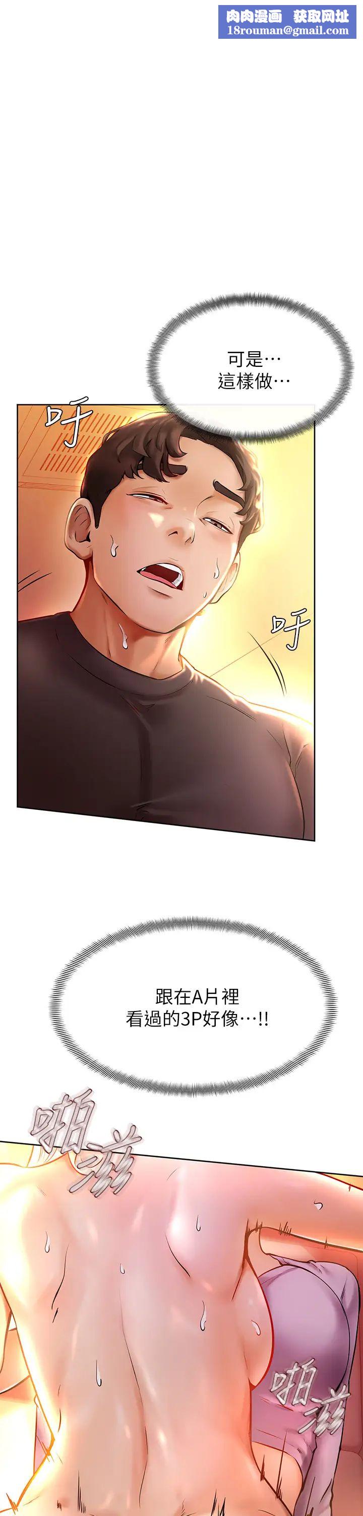 学弟,甘巴爹捏!第9话-新女神的登场