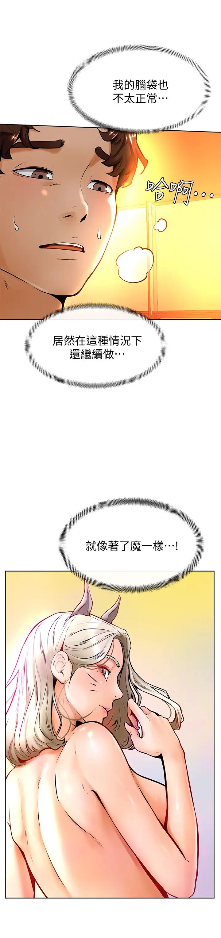 学弟,甘巴爹捏!第9话-新女神的登场