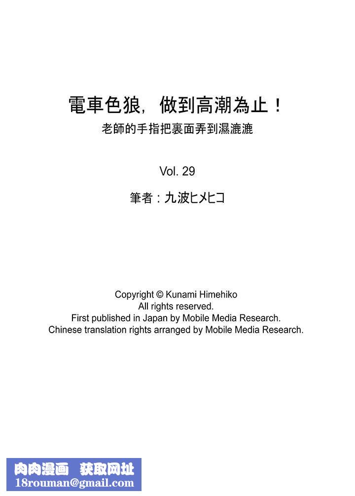 电车色狼,做到高潮为止!第29话
