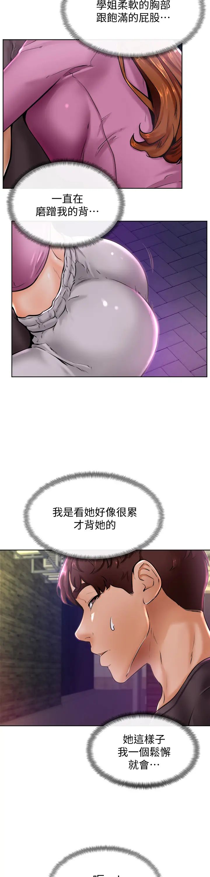 学弟,甘巴爹捏!第9话-新女神的登场