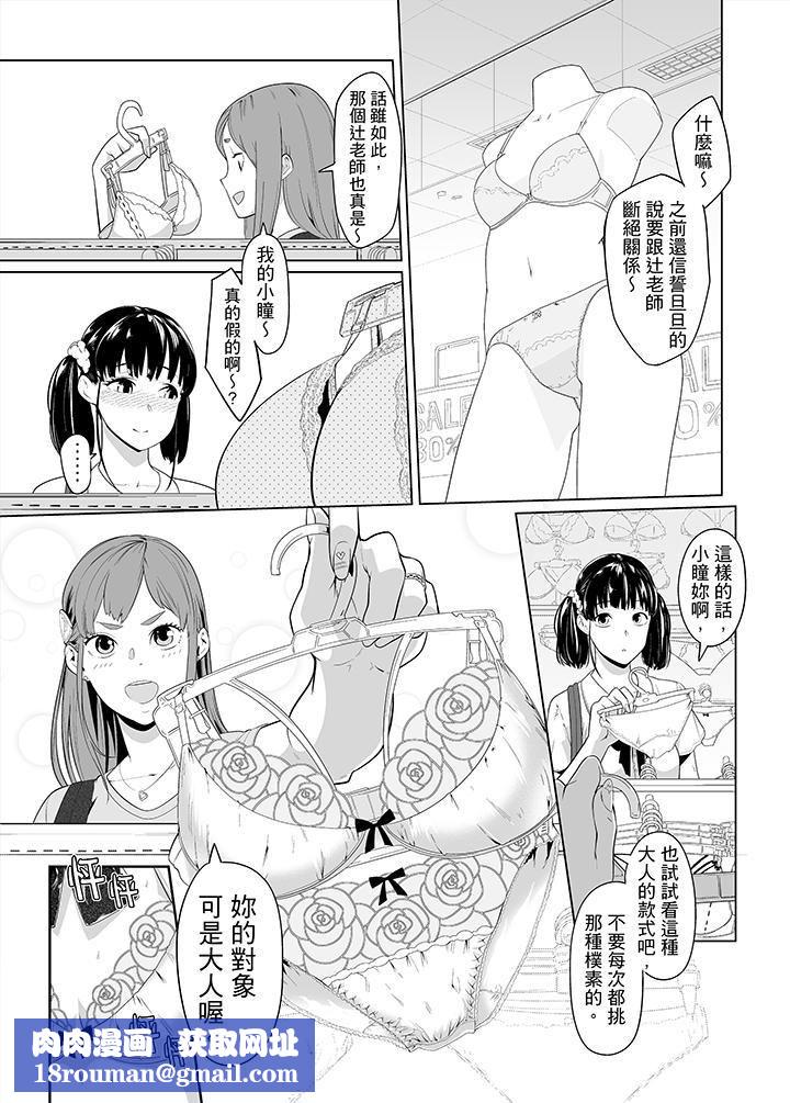 电车色狼，做到高潮为止！第31话