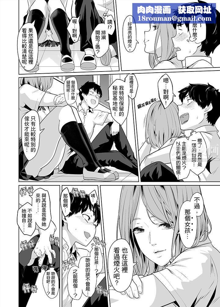 电车色狼，做到高潮为止！第32话