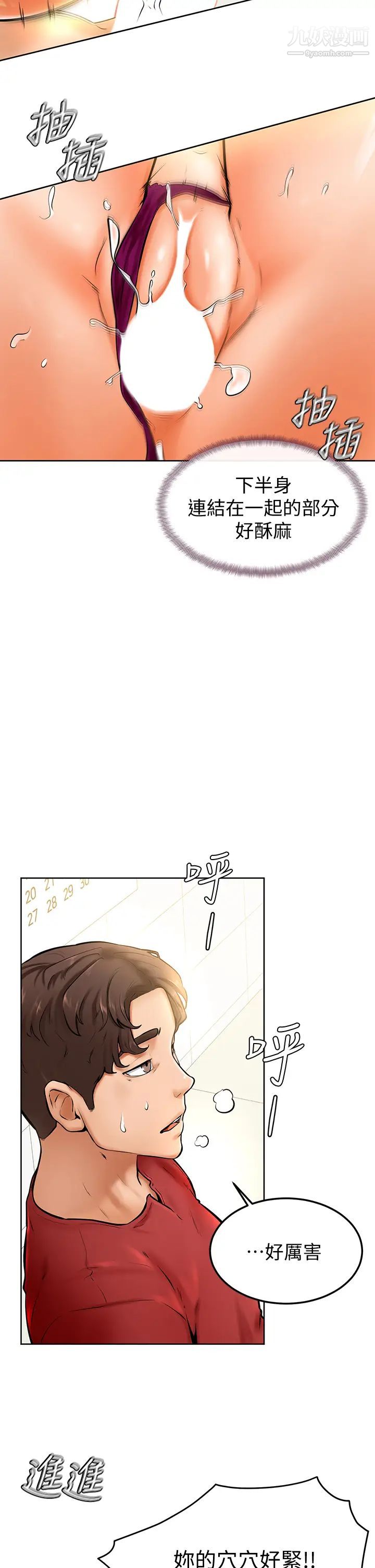 学弟,甘巴爹捏!第11话-忍不住在学姐的体内…!