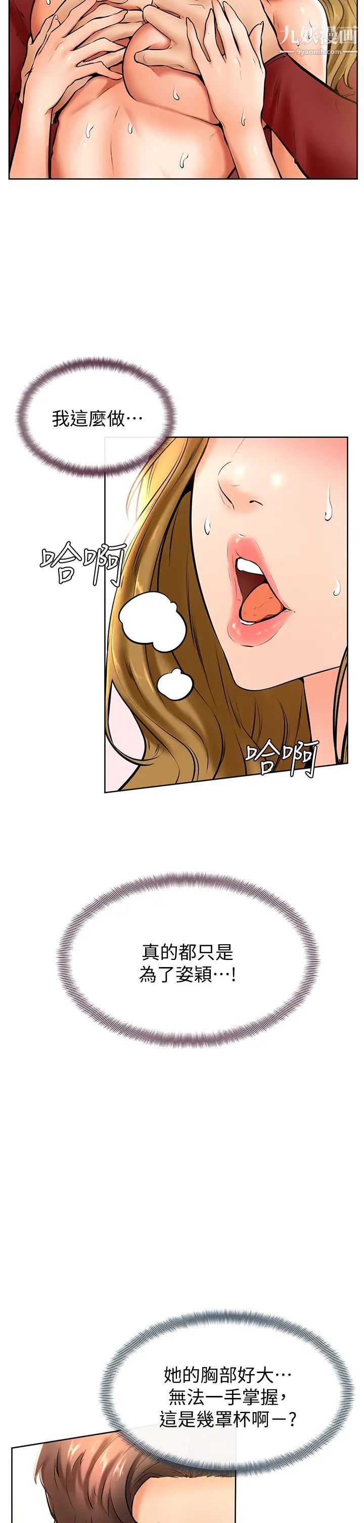 学弟,甘巴爹捏!第11话-忍不住在学姐的体内…!