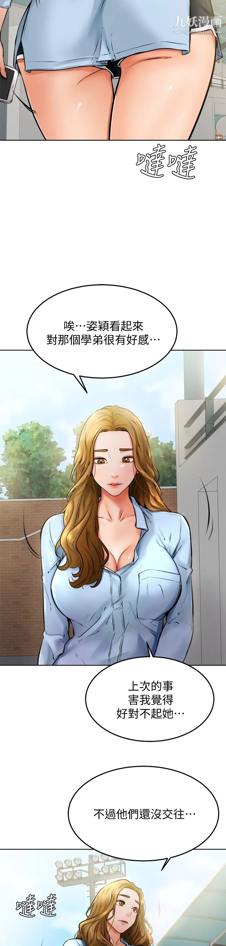 学弟,甘巴爹捏!第12话-爱亚对性觉醒的肉体