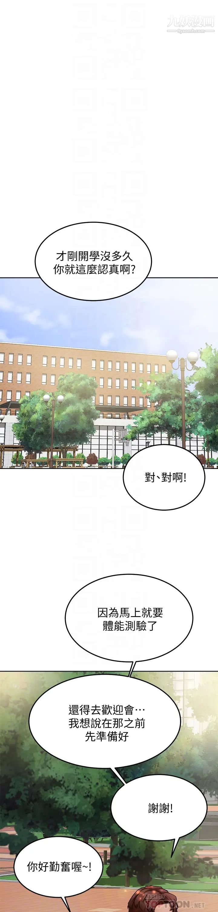 學弟,甘巴爹捏!第12話-愛亞對性覺醒的肉體