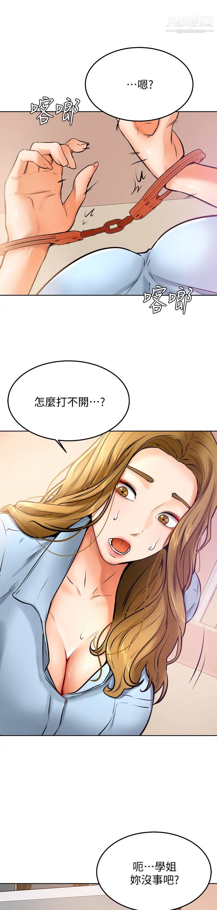 学弟,甘巴爹捏!第12话-爱亚对性觉醒的肉体