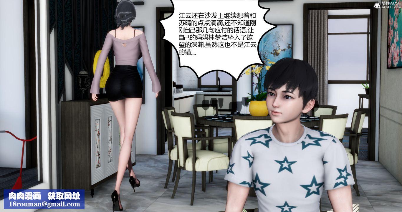 [3D]妈妈和女友是仇敌的性奴第03章【第3话】