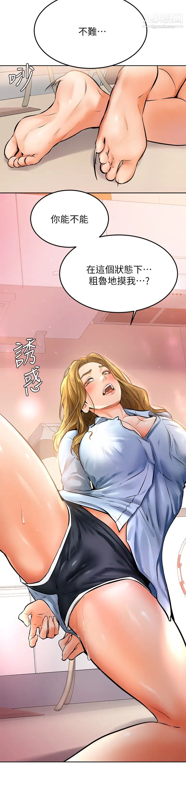 学弟,甘巴爹捏!第12话-爱亚对性觉醒的肉体