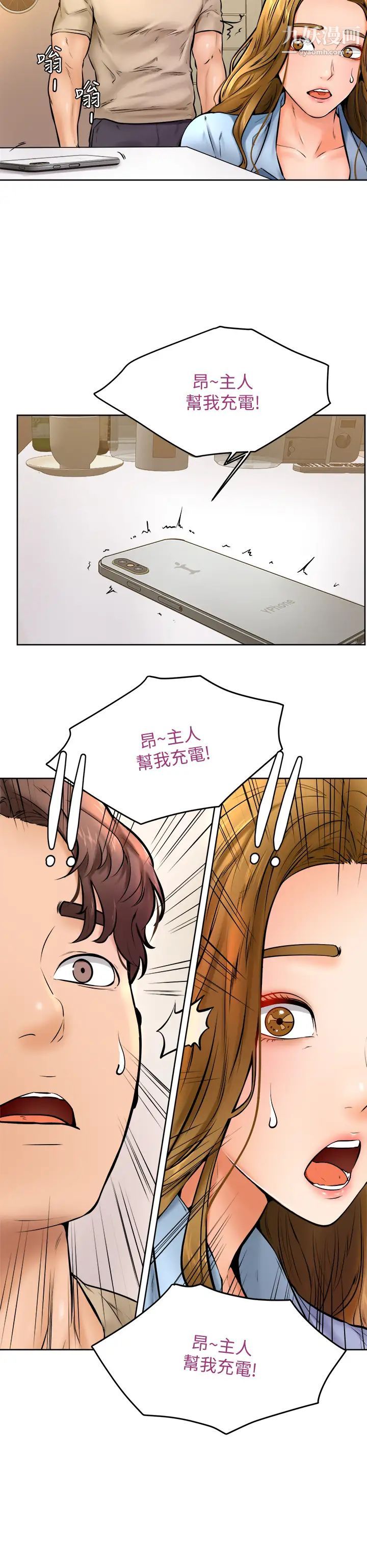 學弟,甘巴爹捏!第13話-幫濕漉的小穴按摩