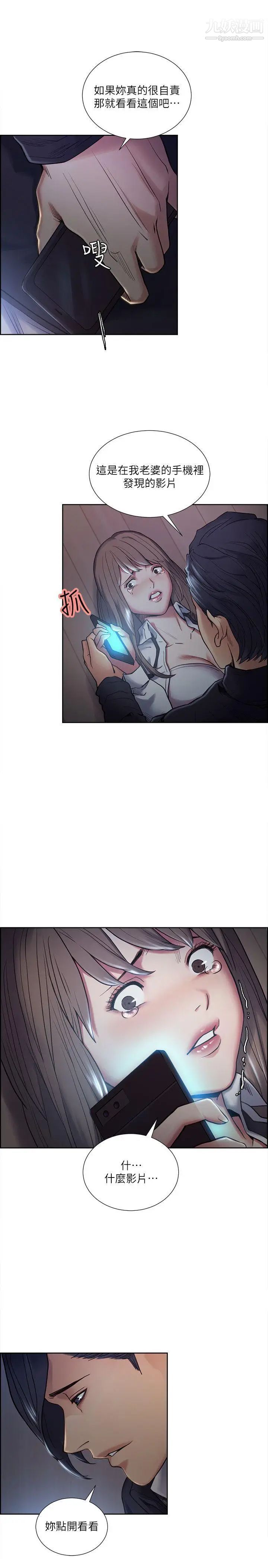 夺爱的滋味第36话-从手机看到老公的真面目