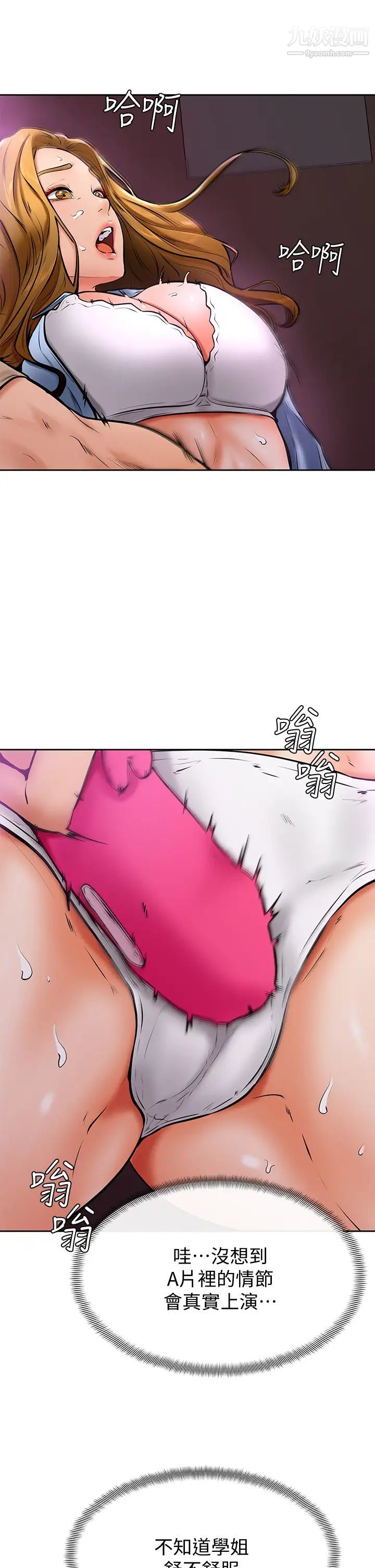 学弟,甘巴爹捏!第13话-帮湿漉的小穴按摩