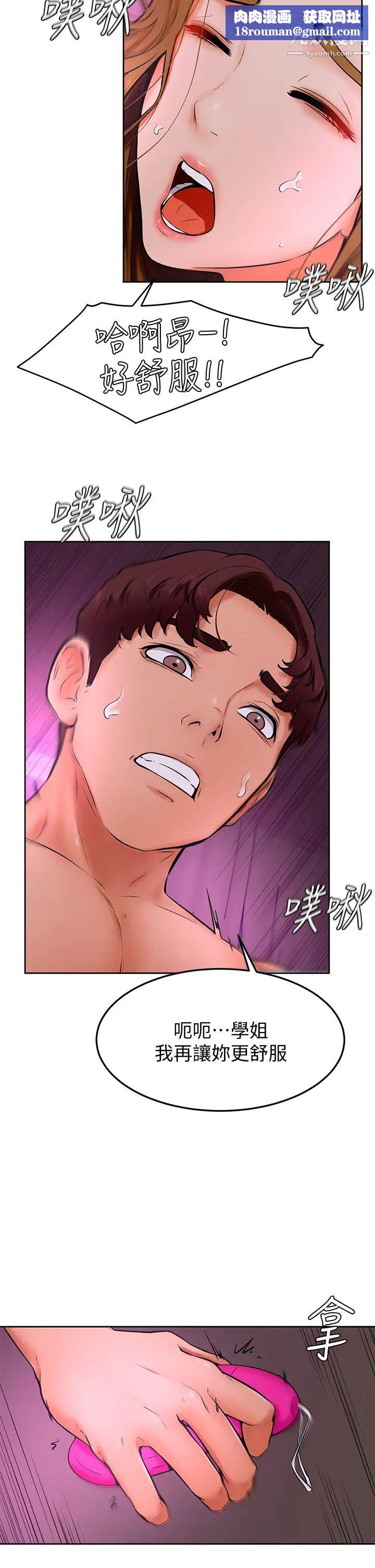 学弟,甘巴爹捏!第14话-渴望高潮的母狗