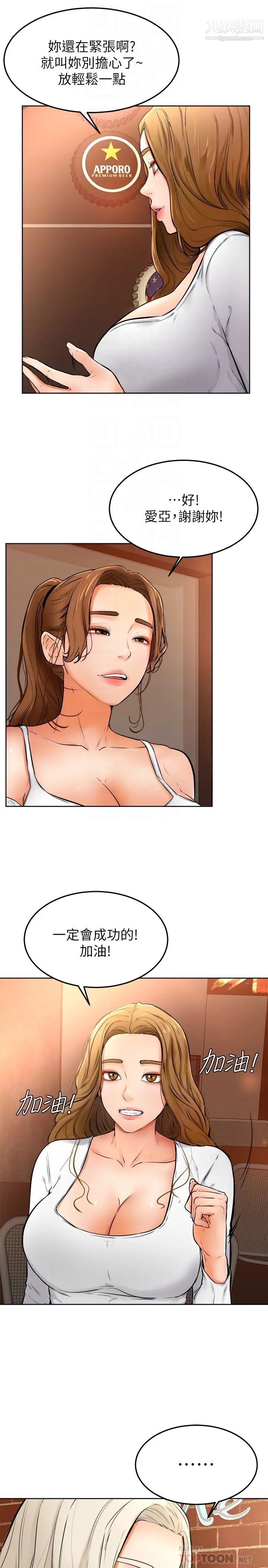 學弟,甘巴爹捏!第15話-今天就是來把你吃掉的❤