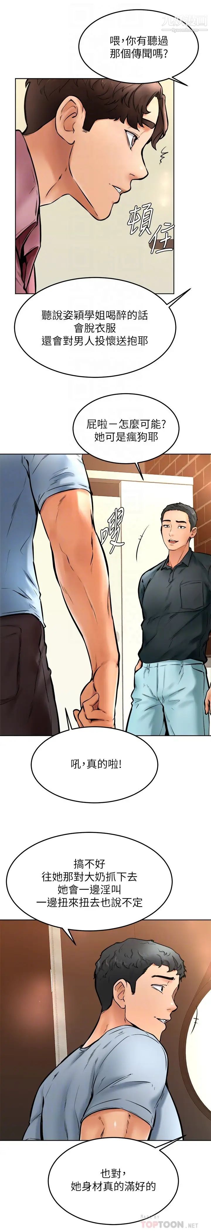 学弟,甘巴爹捏!第15话-今天就是来把你吃掉的❤