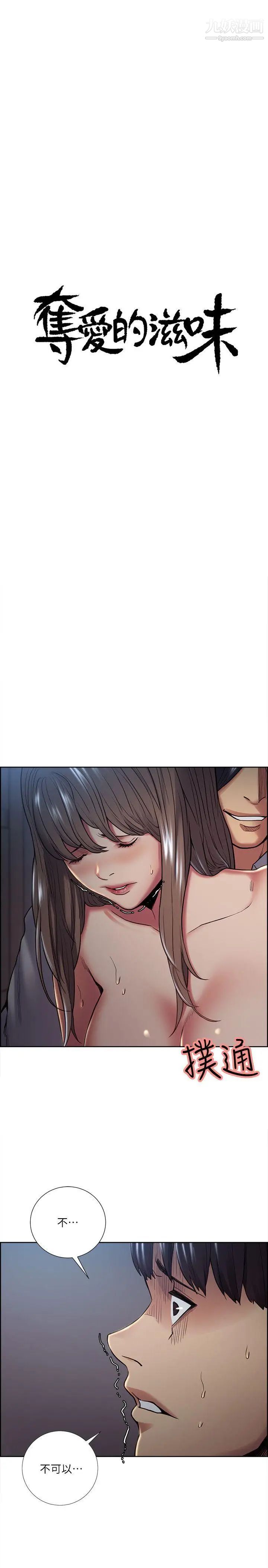 夺爱的滋味第38话-老婆就在眼前被干