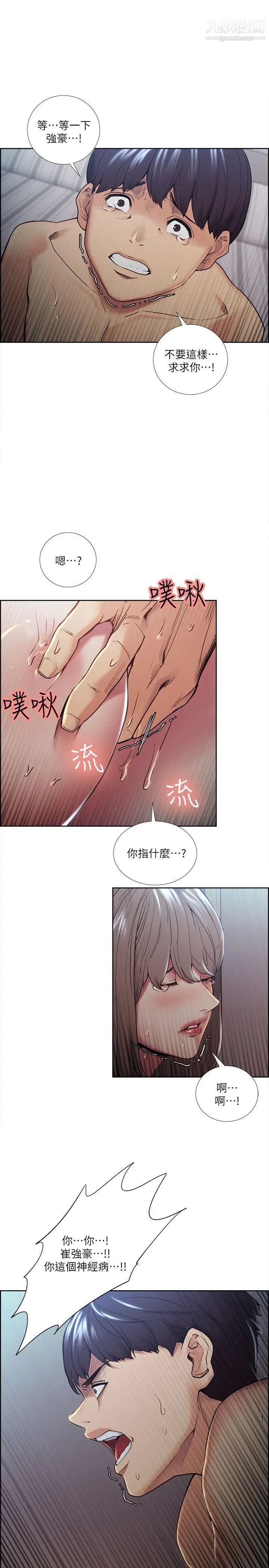 奪愛的滋味第38話-老婆就在眼前被幹