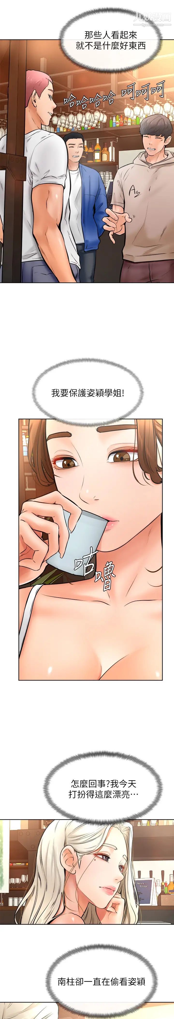 学弟,甘巴爹捏!第15话-今天就是来把你吃掉的❤