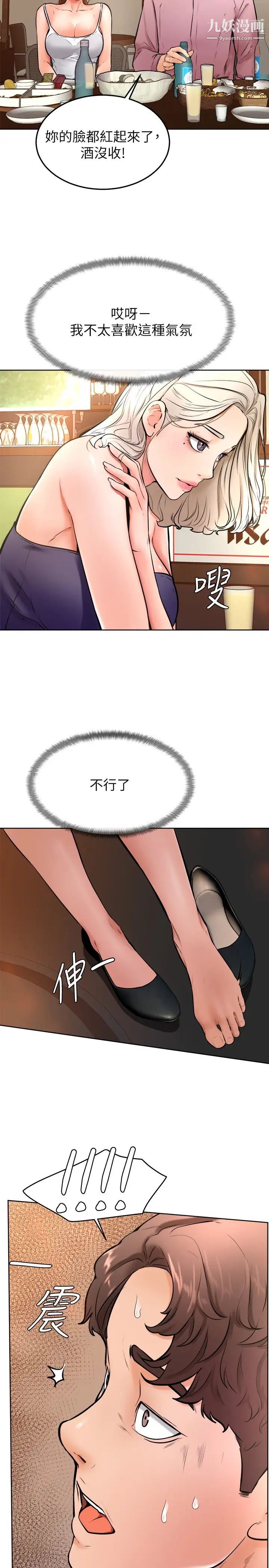 学弟,甘巴爹捏!第15话-今天就是来把你吃掉的❤