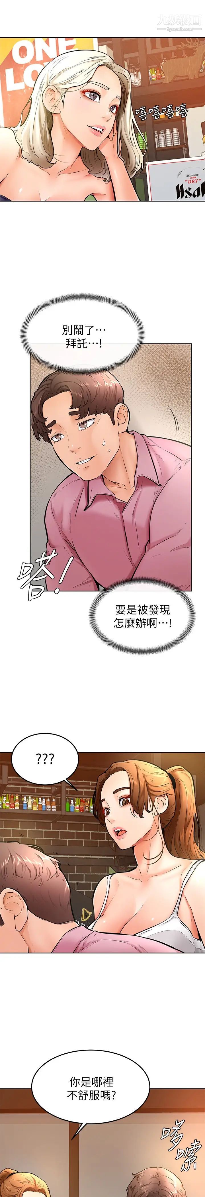 學弟,甘巴爹捏!第16話-令人興奮的廁所啪啪啪