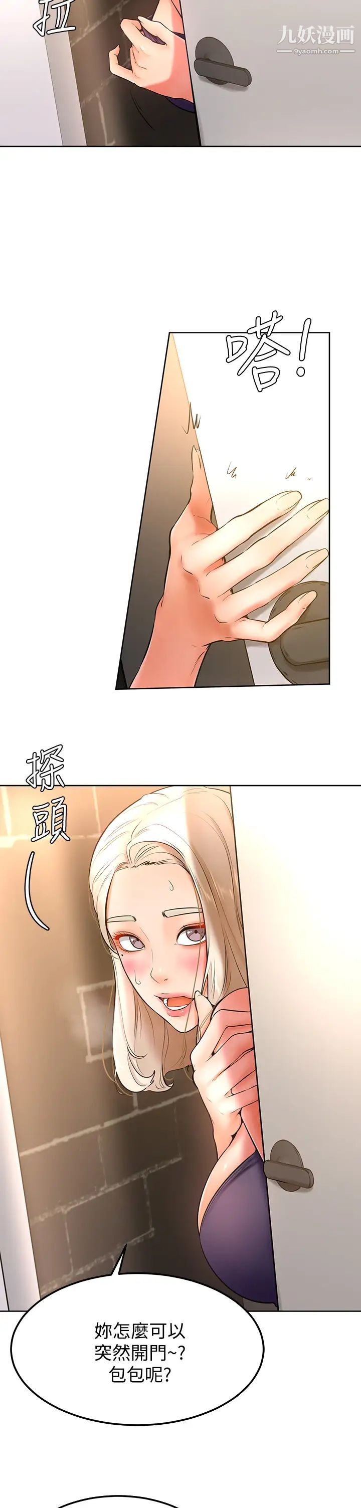 学弟,甘巴爹捏!第18话-不能被发现的刺激爱爱