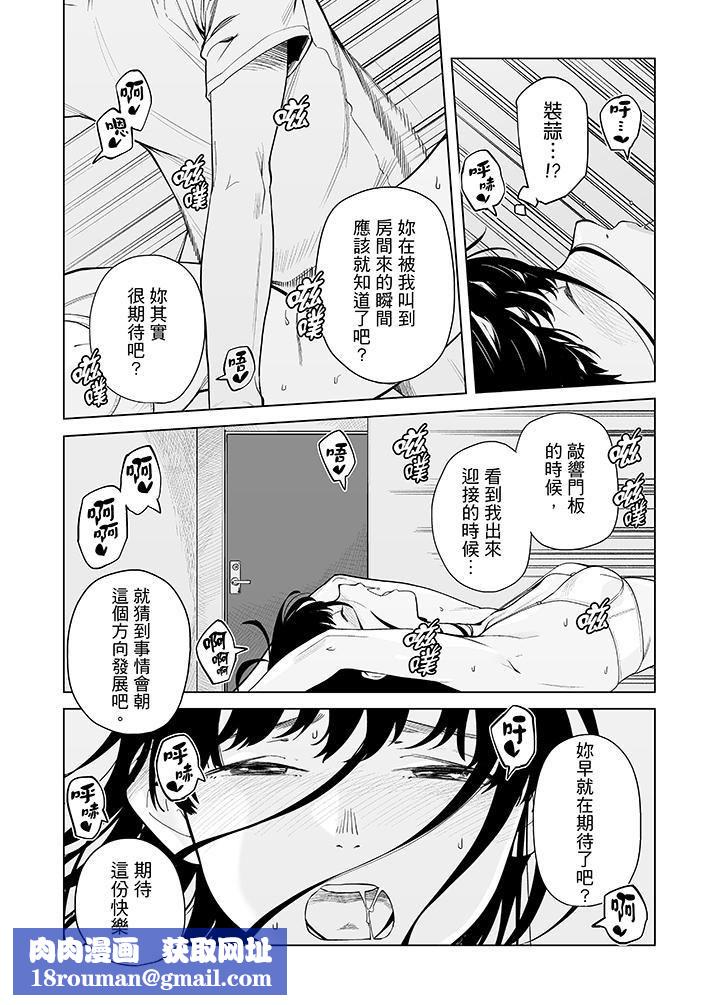 电车色狼，做到高潮为止！第48话