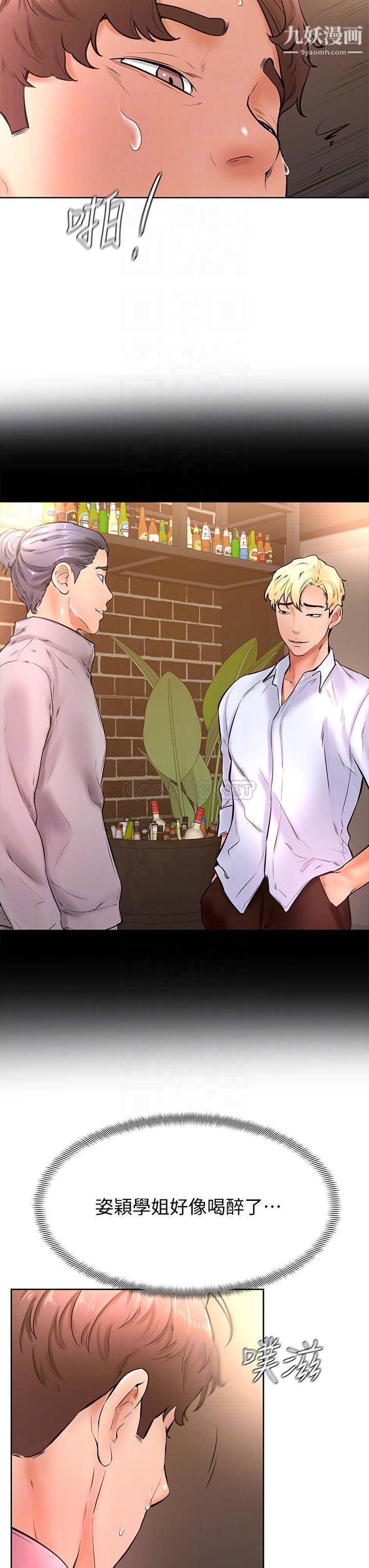 学弟,甘巴爹捏!第19话-你还跟谁上床瞭?