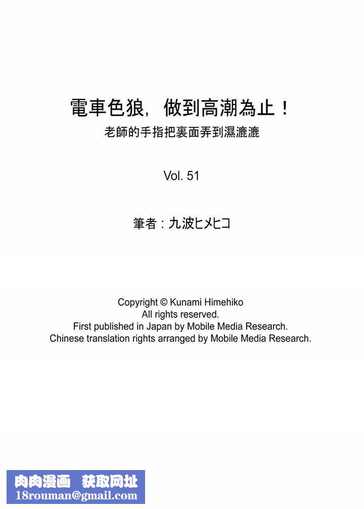 电车色狼,做到高潮为止!第51话