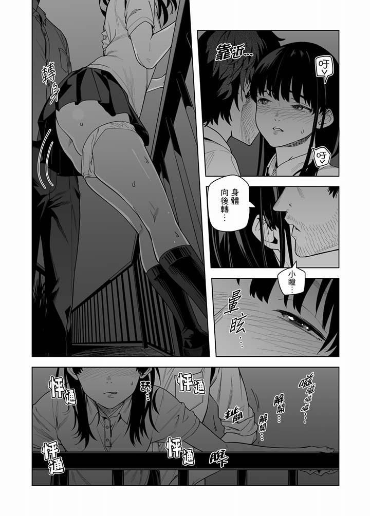 电车色狼,做到高潮为止!第52话