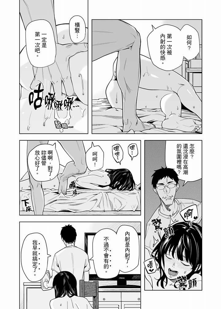 電車色狼，做到高潮為止！第53話
